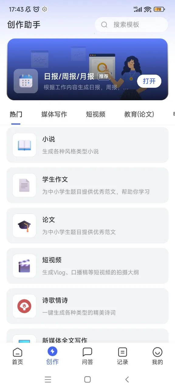 aiд��2026�ֻ���v2.3.5 ��׿���ͼ2