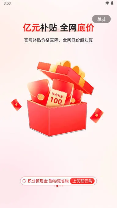 优联云购(线上购物软件)v2.7.1 免费版截图3