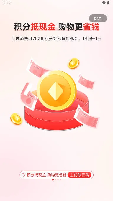 优联云购(线上购物软件)v2.7.1 免费版截图4