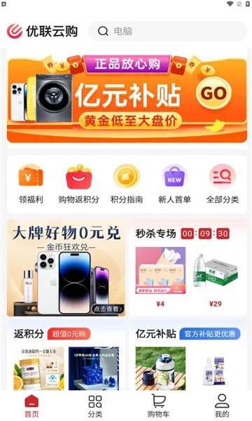 优联云购(线上购物软件)v2.7.1 免费版截图2