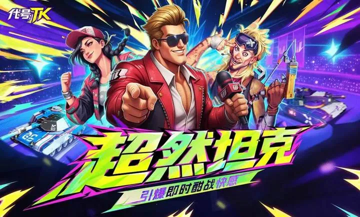 ���ţ�TK��TapTap���԰棩2026�ٷ����°汾v1.0.1001 ��ʽ���ͼ0