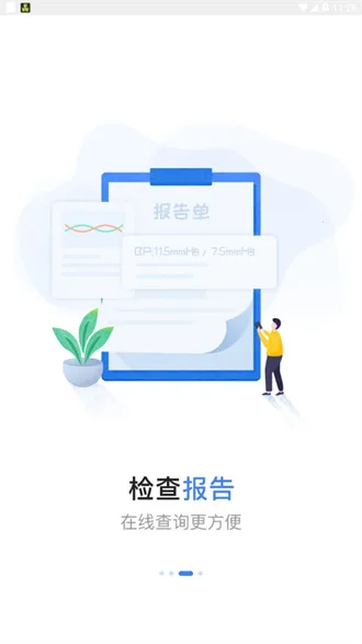 �����е���ҽԺ2026���°汾v3.5.3 �ٷ����ͼ4