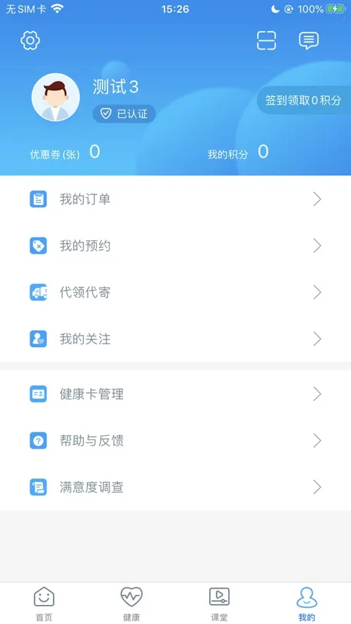 �����е���ҽԺ2026���°汾v3.5.3 �ٷ����ͼ2