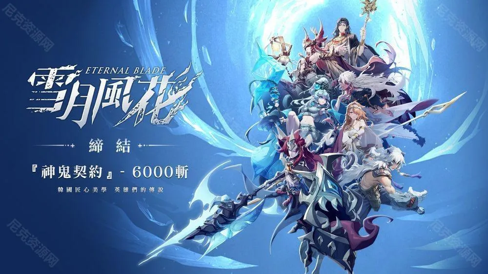 ѩ�·绨(����Ԫ������Ϸ)v1.0.6 ��׿���ͼ1