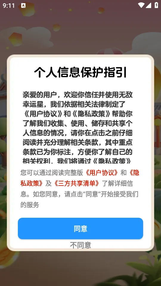 �޵�������(�����Ӻ����Ϸ)v1.1.1 �ֻ����ͼ0