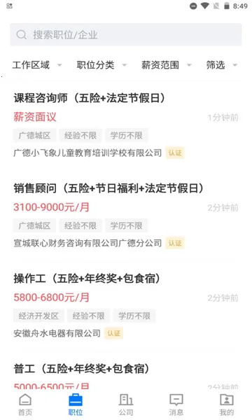 广德找工作(广德求职平台)v2.3.7 正式版截图0