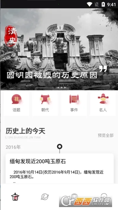 ȫ������ʷ2026�ֻ���v1.5��Ѱ��ͼ1