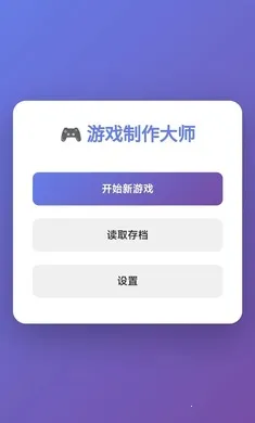 ��Ϸ������ʦ2026�ٷ����°汾v1.0�ٷ����ͼ2