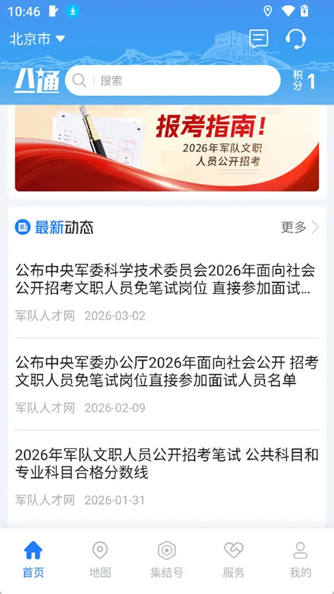 ��һͨ���°�׿��v2.0.5 ��Ѱ��ͼ2