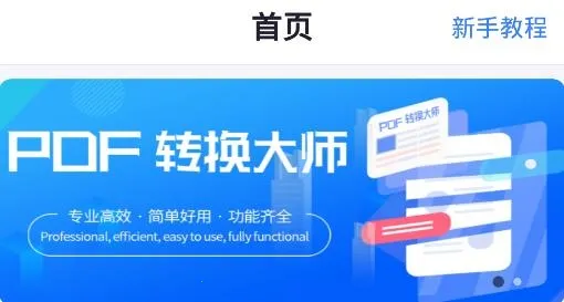 PDFת������(�ֻ�PDFת����)