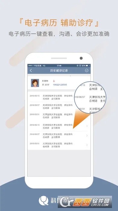 科瑞泰医生(医生移动工作软件)v4.9.9官方版截图3