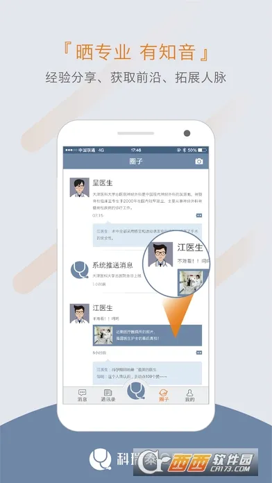 科瑞泰医生(医生移动工作软件)v4.9.9官方版截图2