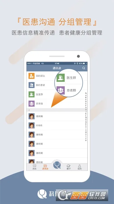 科瑞泰医生(医生移动工作软件)v4.9.9官方版截图4