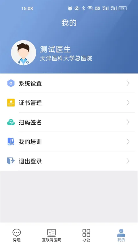 科瑞泰医生(医生移动工作软件) 科瑞泰医生(医生移动工作软件)