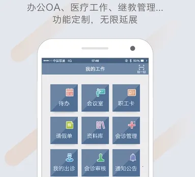 科瑞泰医生(医生移动工作软件) 科瑞泰医生(医生移动工作软件)