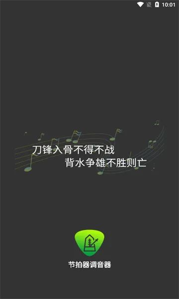 节拍器调音器2026手机版v69正式版截图0