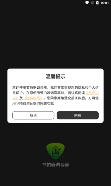 节拍器调音器2026手机版v69正式版截图2