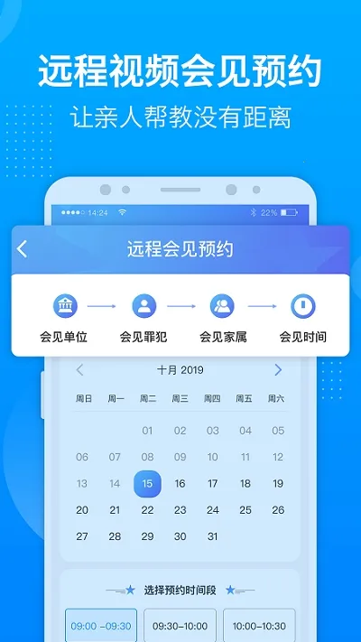 驿道(狱内人员联系软件)v2.0.4 手机版截图2