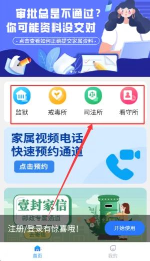 驿道(狱内人员联系软件) 驿道(狱内人员联系软件)