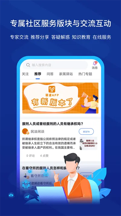 驿道(狱内人员联系软件)v2.0.4 手机版截图4