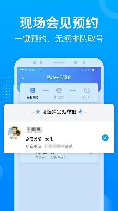 驿道(狱内人员联系软件)v2.0.4 手机版截图1