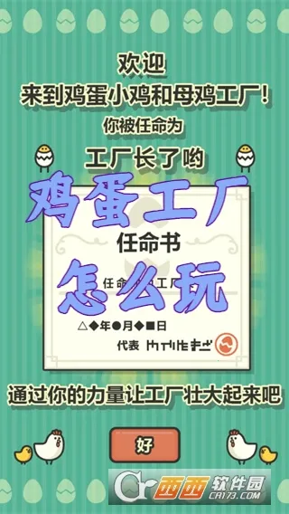 鸡蛋工厂最新安卓版 鸡蛋工厂最新安卓版
