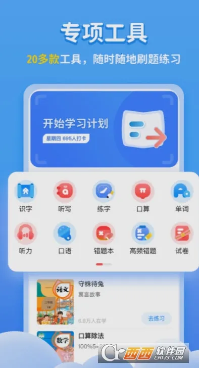 Сѧ��(Сѧͬ��ѧϰ����)v2.4.5�ֻ�app��ͼ1