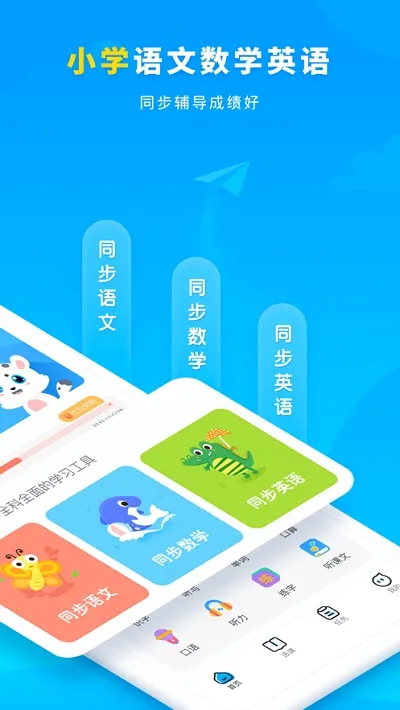 Сѧ��(Сѧͬ��ѧϰ����)v2.4.5�ֻ�app��ͼ2