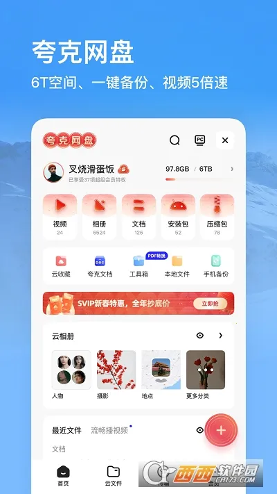 ���2026�ٷ����°汾v10.2.3.104���°��ͼ3