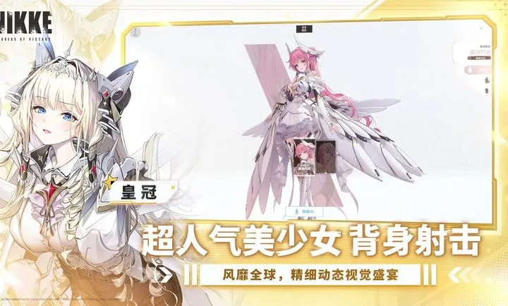 胜利女神:NIKKE(科幻射击游戏)v144.8.11 安卓版截图2