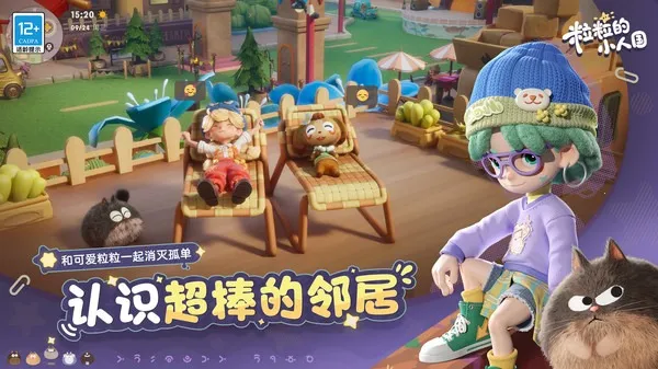 粒粒的小人国2026手机版v0.15.49054 官方版截图3