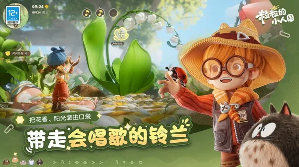 粒粒的小人国2026手机版v0.15.49054 官方版截图4