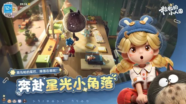 粒粒的小人国2026手机版v0.15.49054 官方版截图1