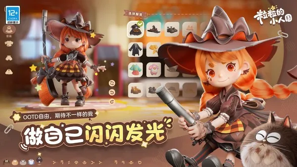 粒粒的小人国2026手机版v0.15.49054 官方版截图0