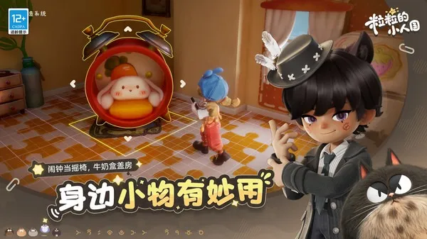 粒粒的小人国2026手机版v0.15.49054 官方版截图2