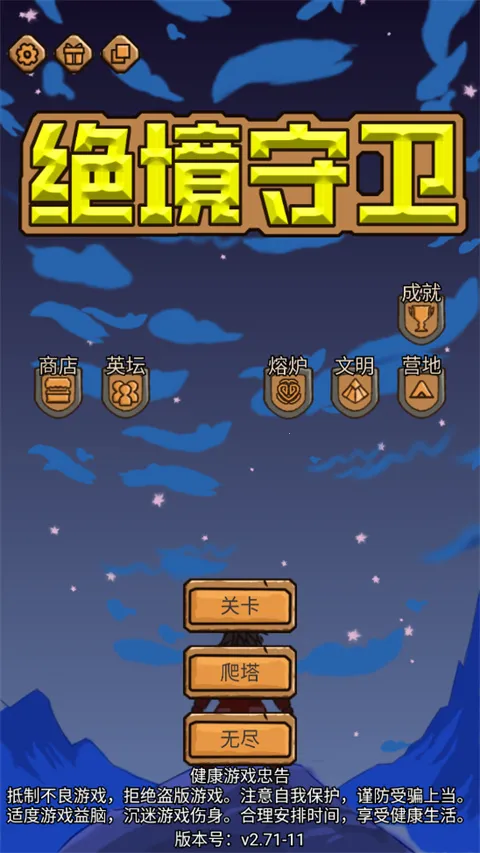 绝境守卫最新手机版 绝境守卫最新手机版