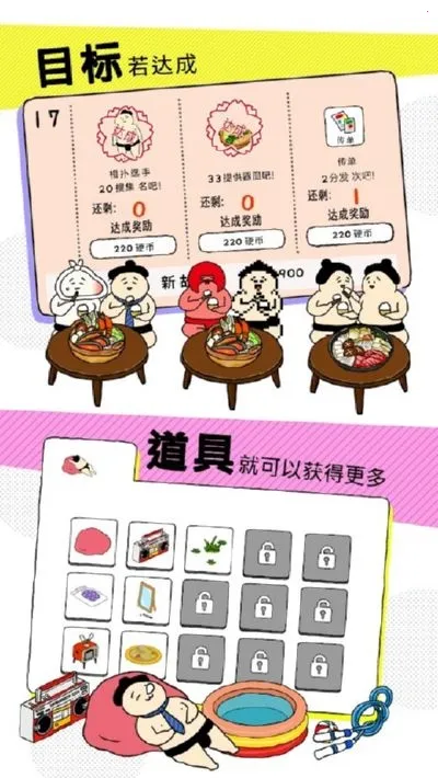 捡到相扑选手2026手机版v1.5.15 免费版截图2