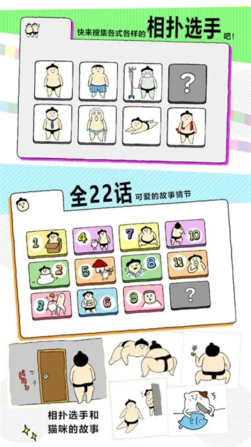 捡到相扑选手2026手机版v1.5.15 免费版截图3