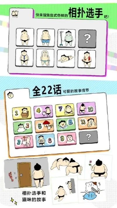 捡到相扑选手2026手机版v1.5.15 免费版截图1