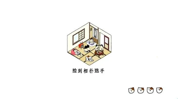 捡到相扑选手2026手机版 捡到相扑选手2026手机版