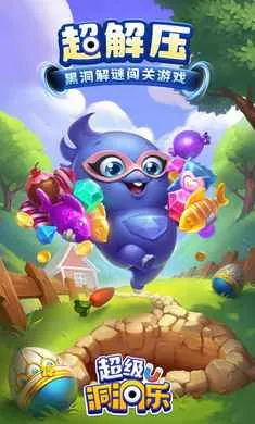 超级洞洞乐最新手机版v1.5.0安卓版截图0