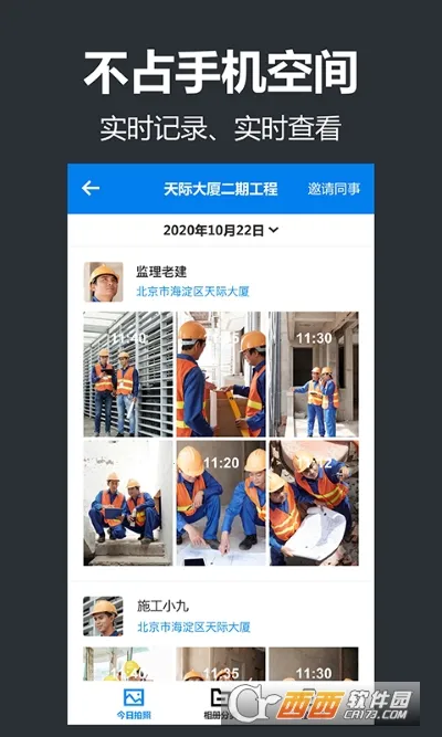 工程管理2026手机版v4.0.3最新版截图1