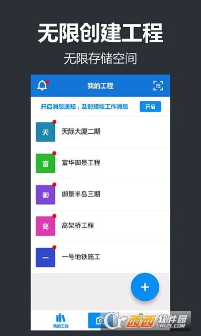 工程管理2026手机版v4.0.3最新版截图0