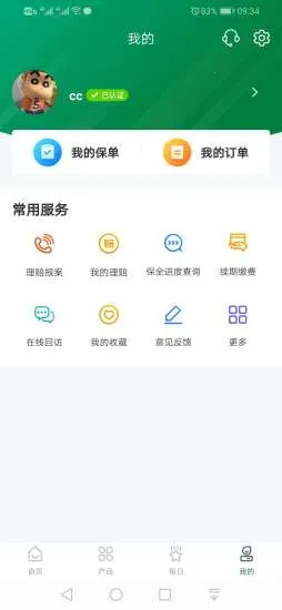 中邮保险(保险服务软件)v1.7.0.14正式版截图4