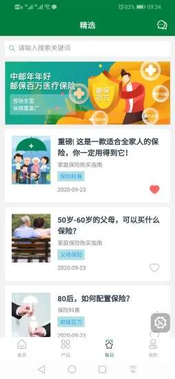 中邮保险(保险服务软件)v1.7.0.14正式版截图0