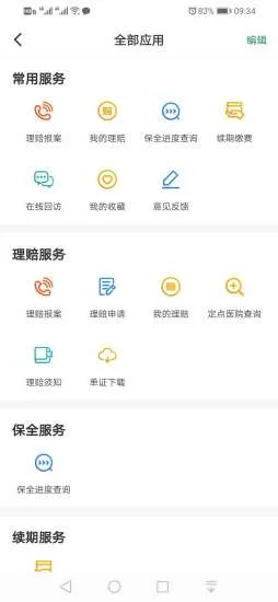 中邮保险(保险服务软件)v1.7.0.14正式版截图3