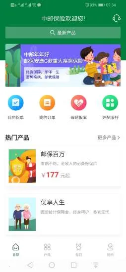 中邮保险(保险服务软件)v1.7.0.14正式版截图1