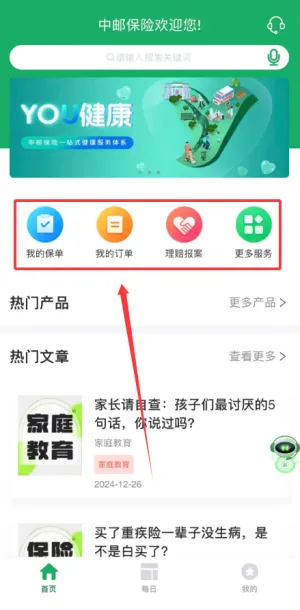 中邮保险(保险服务软件) 中邮保险(保险服务软件)