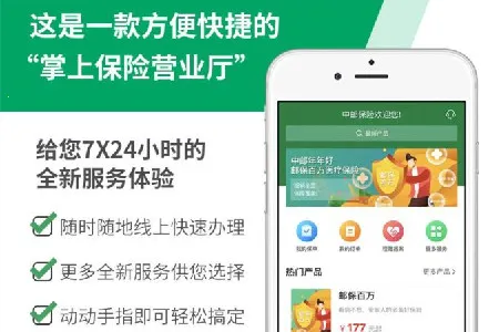 中邮保险(保险服务软件) 中邮保险(保险服务软件)