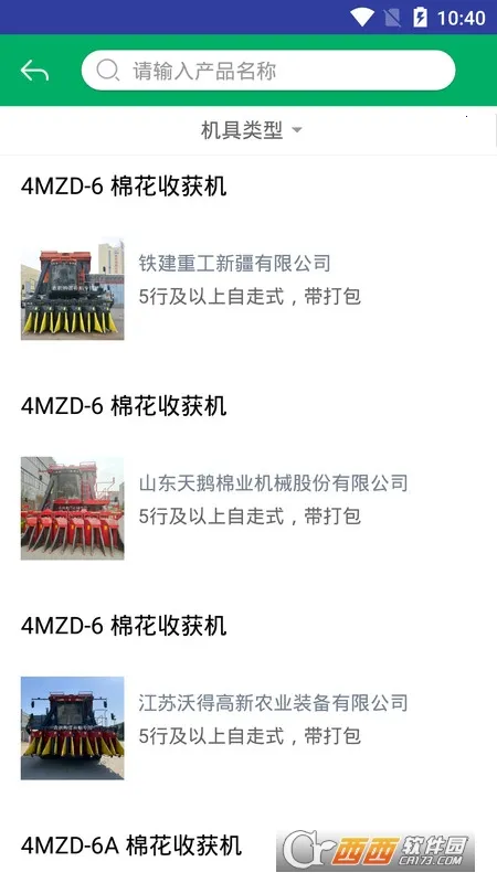 新疆农机补贴(农机补贴申请软件)v1.4.2免费版截图0